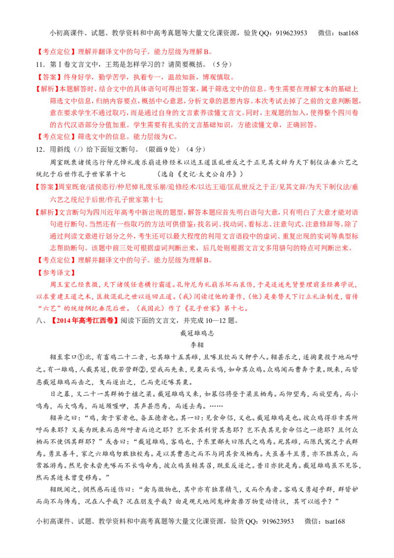 专题09文言文阅读-2015版3-2-1备战2016高考精品系列之语文（解析版）_高语_1高中语文_2015版3-2-1备战2016高考精品系列之语文（全套打包32份）