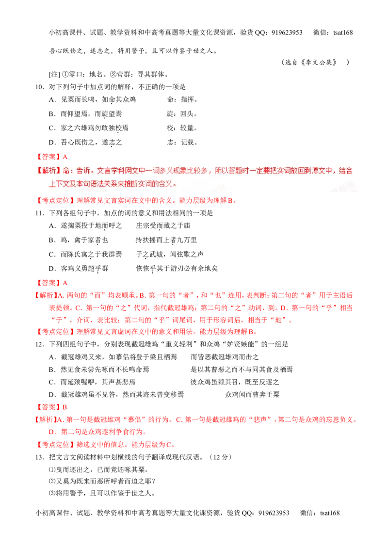 专题09文言文阅读-2015版3-2-1备战2016高考精品系列之语文（解析版）_高语_1高中语文_2015版3-2-1备战2016高考精品系列之语文（全套打包32份）