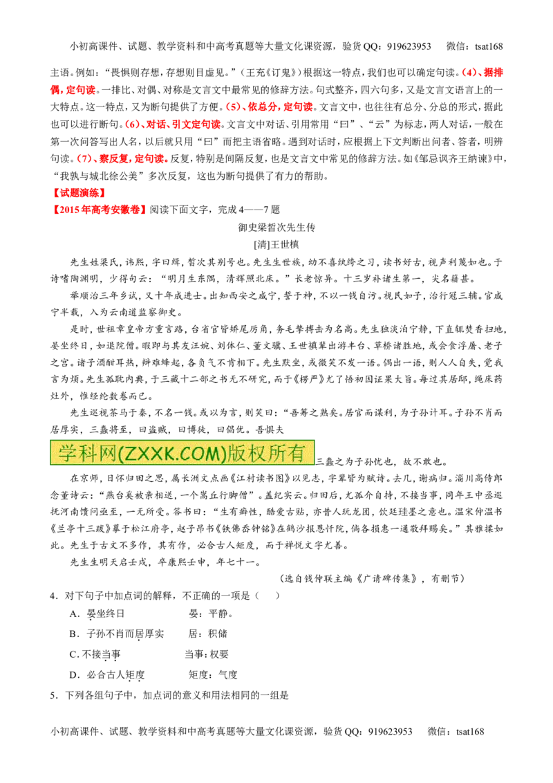 专题09文言文阅读-2015版3-2-1备战2016高考精品系列之语文（解析版）_高语_1高中语文_2015版3-2-1备战2016高考精品系列之语文（全套打包32份）