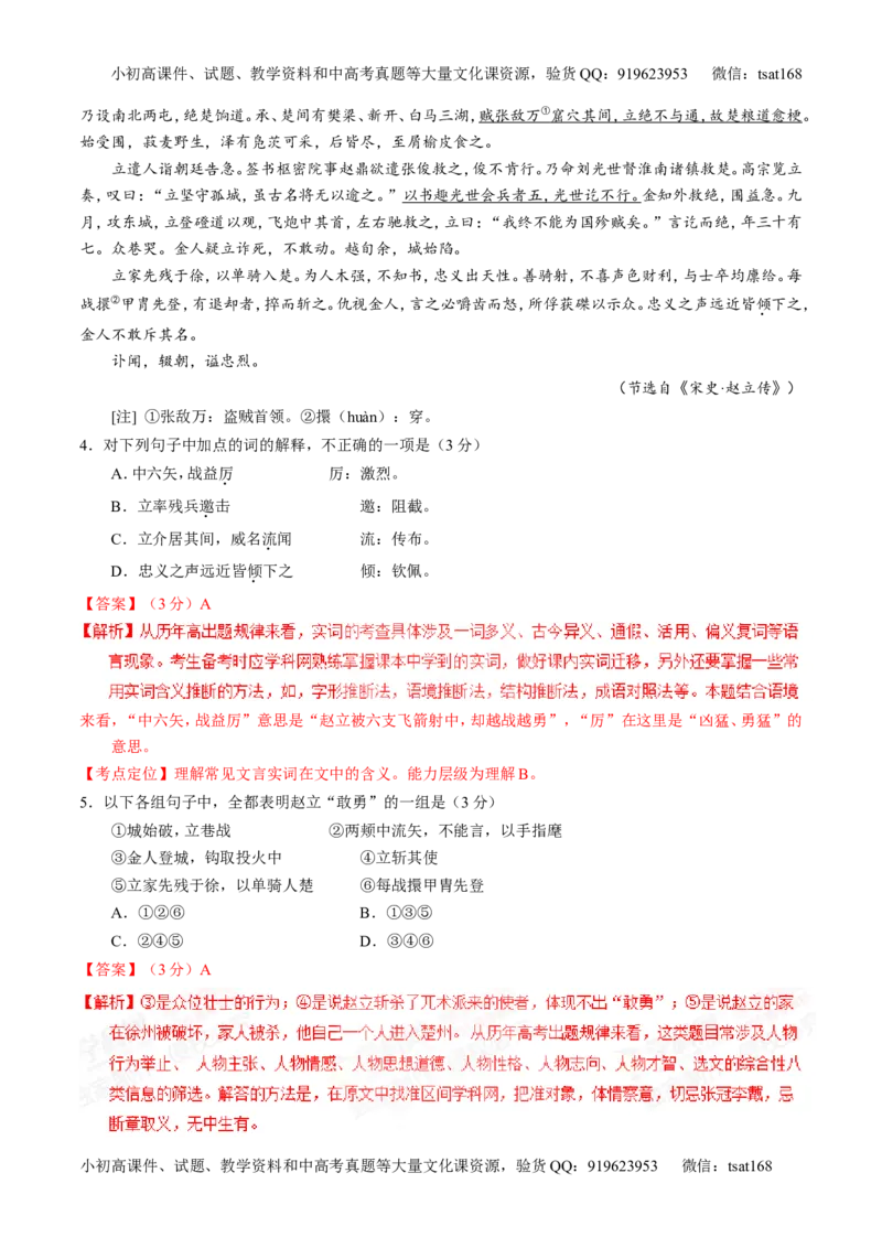 专题09文言文阅读-2015版3-2-1备战2016高考精品系列之语文（解析版）_高语_1高中语文_2015版3-2-1备战2016高考精品系列之语文（全套打包32份）