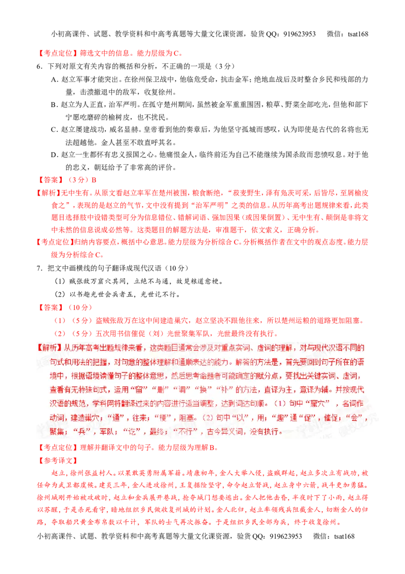 专题09文言文阅读-2015版3-2-1备战2016高考精品系列之语文（解析版）_高语_1高中语文_2015版3-2-1备战2016高考精品系列之语文（全套打包32份）