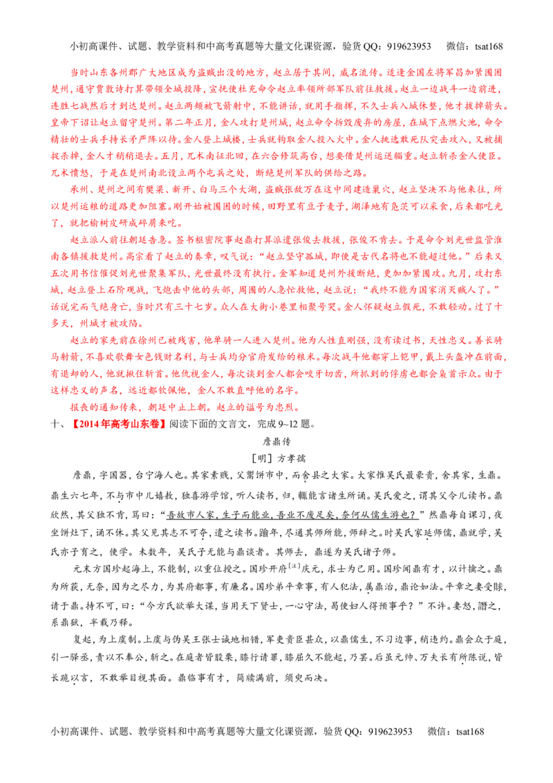 专题09文言文阅读-2015版3-2-1备战2016高考精品系列之语文（解析版）_高语_1高中语文_2015版3-2-1备战2016高考精品系列之语文（全套打包32份）