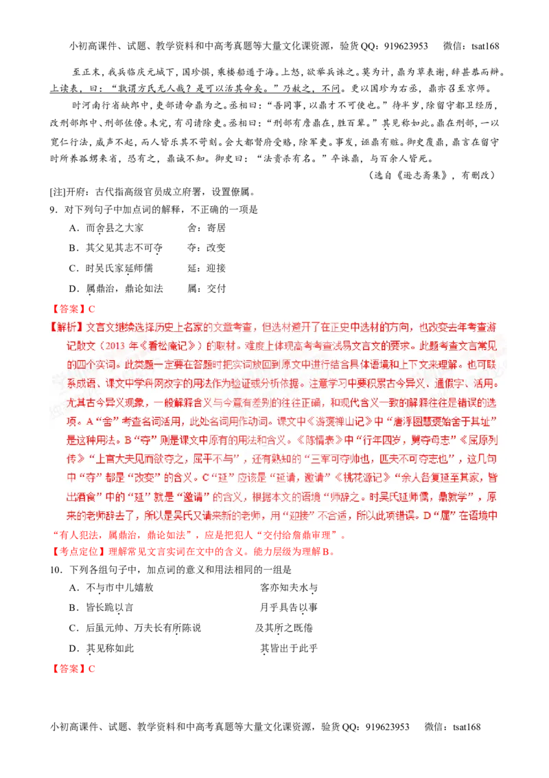 专题09文言文阅读-2015版3-2-1备战2016高考精品系列之语文（解析版）_高语_1高中语文_2015版3-2-1备战2016高考精品系列之语文（全套打包32份）