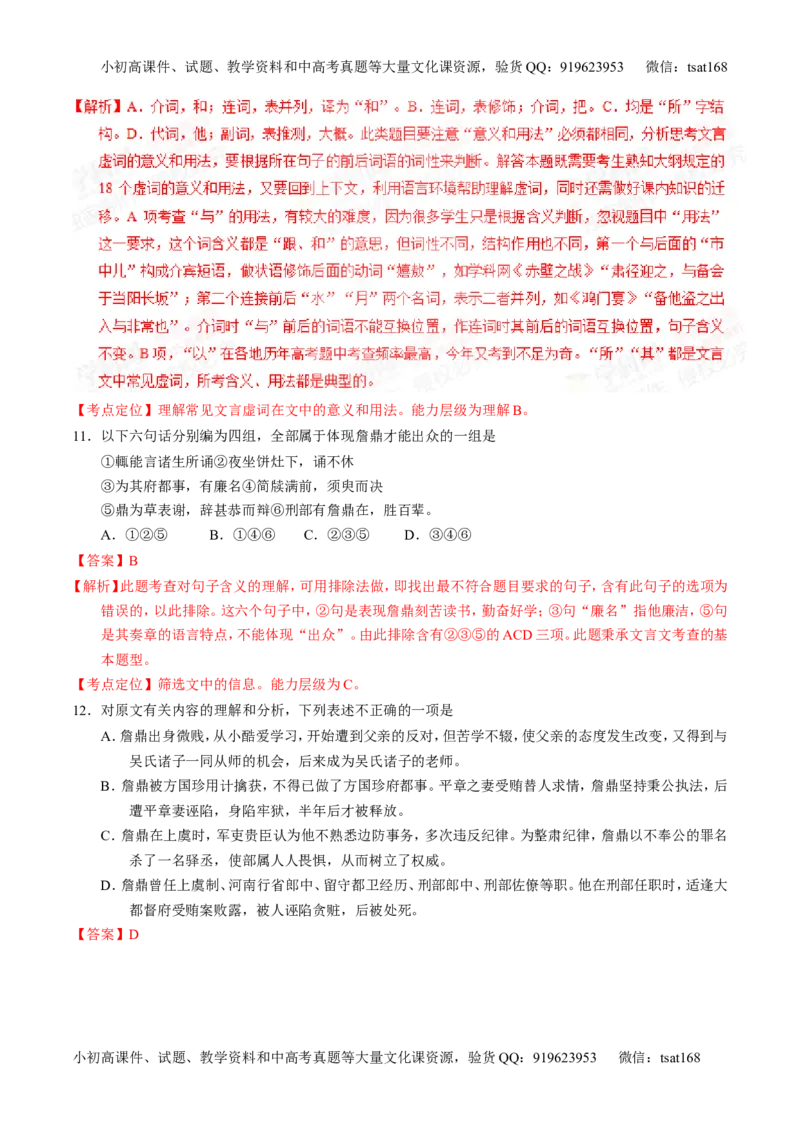 专题09文言文阅读-2015版3-2-1备战2016高考精品系列之语文（解析版）_高语_1高中语文_2015版3-2-1备战2016高考精品系列之语文（全套打包32份）