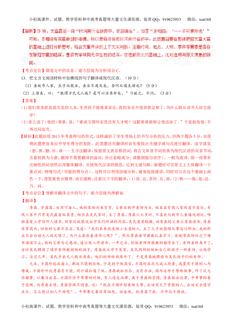 专题09文言文阅读-2015版3-2-1备战2016高考精品系列之语文（解析版）_高语_1高中语文_2015版3-2-1备战2016高考精品系列之语文（全套打包32份）