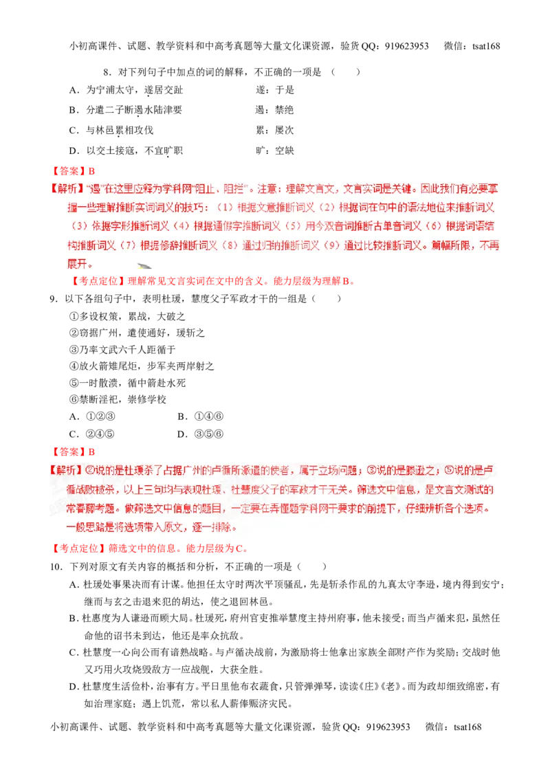 专题09文言文阅读-2015版3-2-1备战2016高考精品系列之语文（解析版）_高语_1高中语文_2015版3-2-1备战2016高考精品系列之语文（全套打包32份）