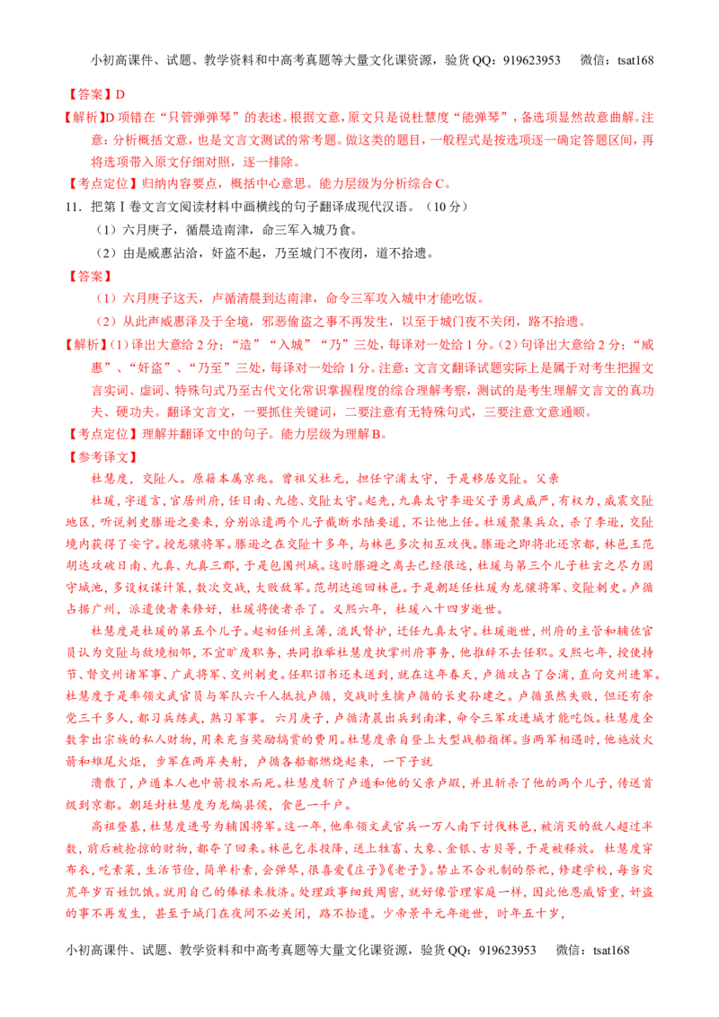 专题09文言文阅读-2015版3-2-1备战2016高考精品系列之语文（解析版）_高语_1高中语文_2015版3-2-1备战2016高考精品系列之语文（全套打包32份）