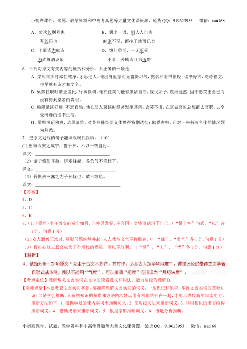 专题09文言文阅读-2015版3-2-1备战2016高考精品系列之语文（解析版）_高语_1高中语文_2015版3-2-1备战2016高考精品系列之语文（全套打包32份）