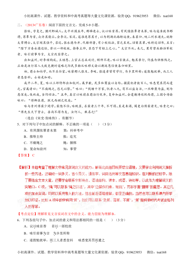 专题09文言文阅读-2015版3-2-1备战2016高考精品系列之语文（解析版）_高语_1高中语文_2015版3-2-1备战2016高考精品系列之语文（全套打包32份）