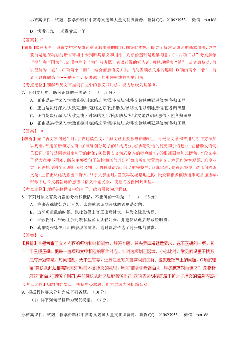 专题09文言文阅读-2015版3-2-1备战2016高考精品系列之语文（解析版）_高语_1高中语文_2015版3-2-1备战2016高考精品系列之语文（全套打包32份）