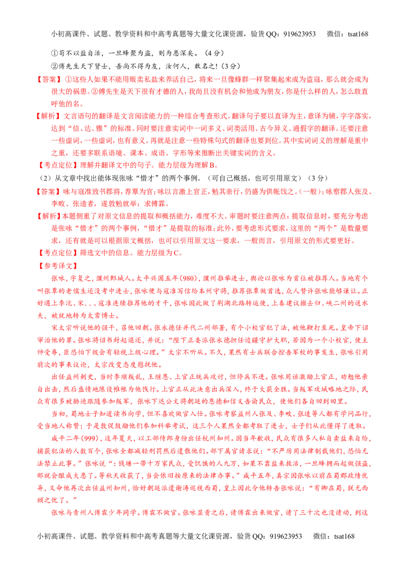 专题09文言文阅读-2015版3-2-1备战2016高考精品系列之语文（解析版）_高语_1高中语文_2015版3-2-1备战2016高考精品系列之语文（全套打包32份）