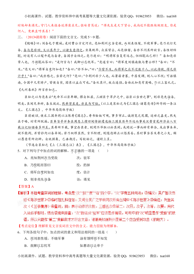 专题09文言文阅读-2015版3-2-1备战2016高考精品系列之语文（解析版）_高语_1高中语文_2015版3-2-1备战2016高考精品系列之语文（全套打包32份）