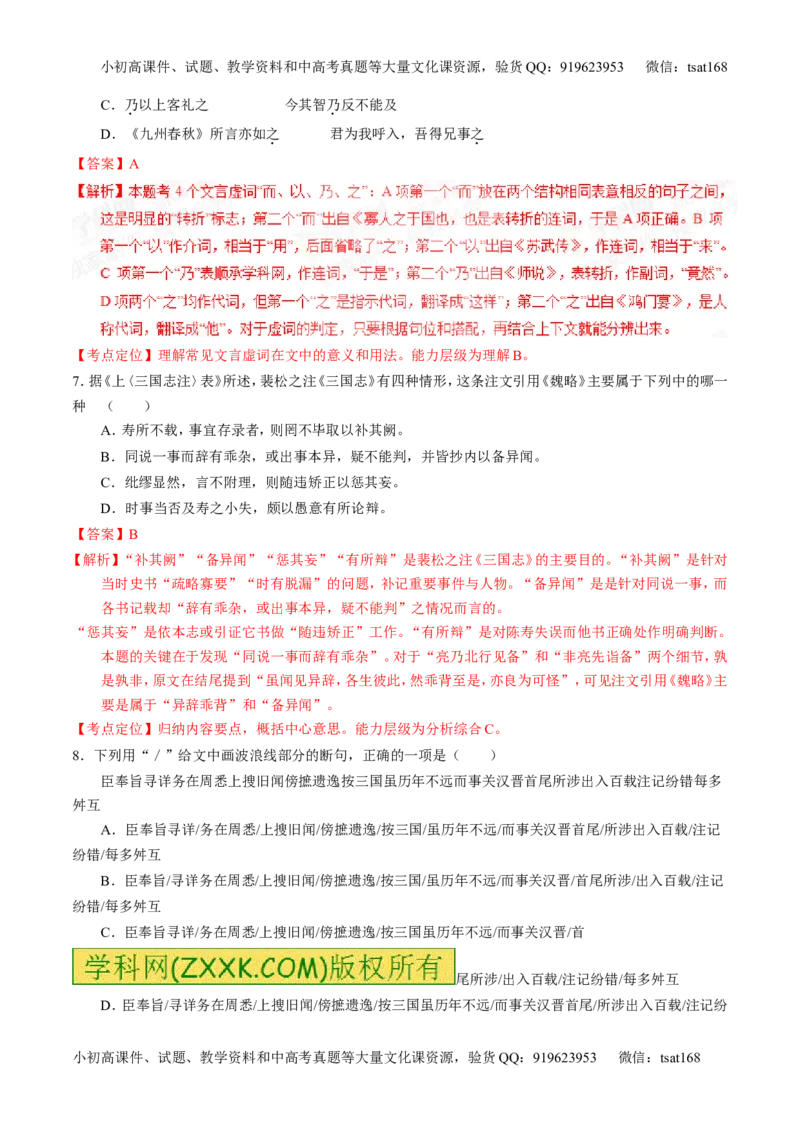 专题09文言文阅读-2015版3-2-1备战2016高考精品系列之语文（解析版）_高语_1高中语文_2015版3-2-1备战2016高考精品系列之语文（全套打包32份）