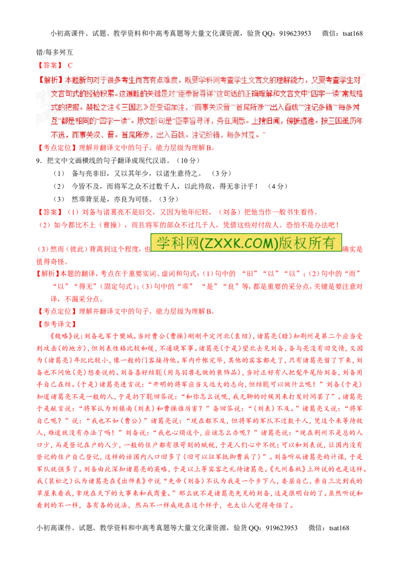 专题09文言文阅读-2015版3-2-1备战2016高考精品系列之语文（解析版）_高语_1高中语文_2015版3-2-1备战2016高考精品系列之语文（全套打包32份）