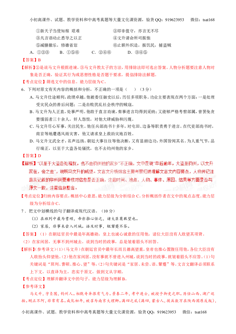 专题09文言文阅读-2015版3-2-1备战2016高考精品系列之语文（解析版）_高语_1高中语文_2015版3-2-1备战2016高考精品系列之语文（全套打包32份）