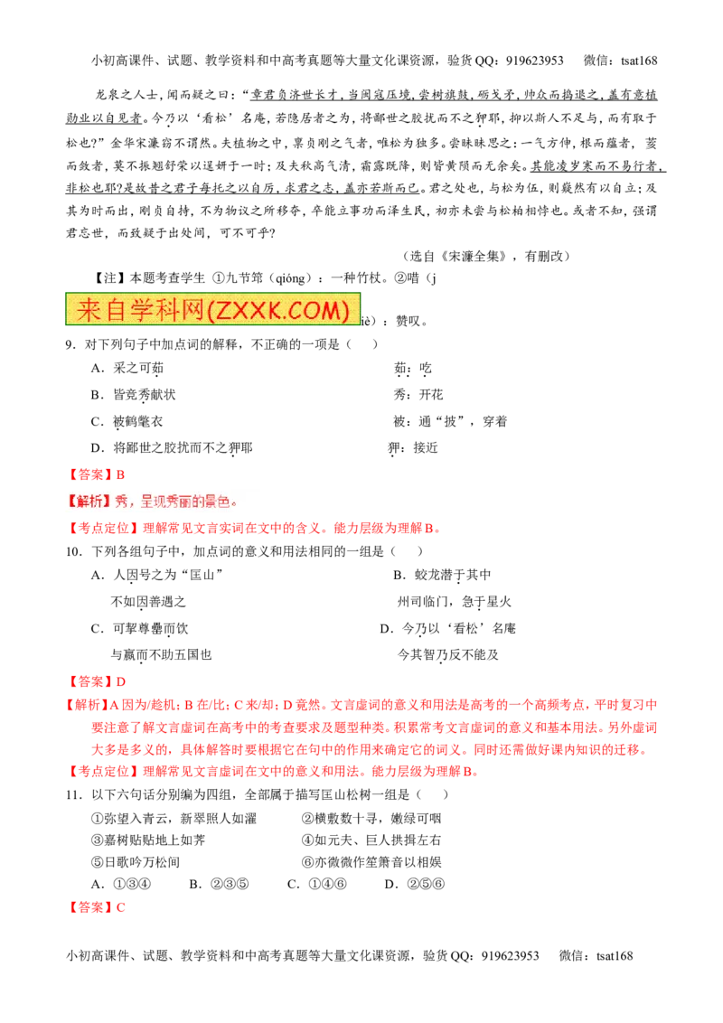 专题09文言文阅读-2015版3-2-1备战2016高考精品系列之语文（解析版）_高语_1高中语文_2015版3-2-1备战2016高考精品系列之语文（全套打包32份）