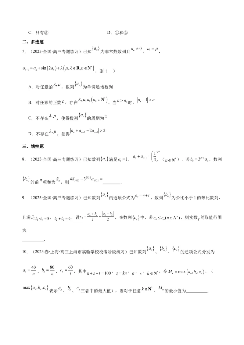 第27练数列的概念（精练：基础+重难点）一轮复习讲义2024年高考数学高频考点题型归纳与方法总结（新高考通用）原卷版_2.2025数学总复习_2024年新高考资料_1.2024一轮复习