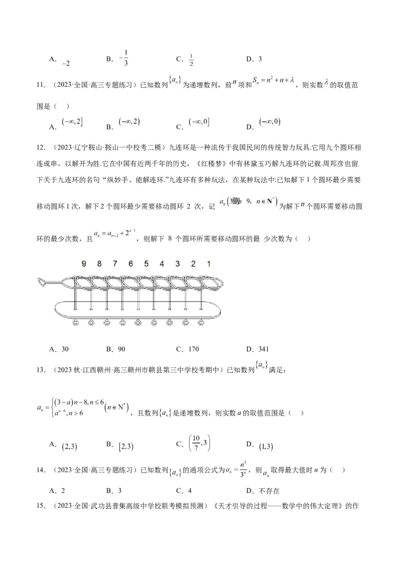 第27练数列的概念（精练：基础+重难点）一轮复习讲义2024年高考数学高频考点题型归纳与方法总结（新高考通用）原卷版_2.2025数学总复习_2024年新高考资料_1.2024一轮复习