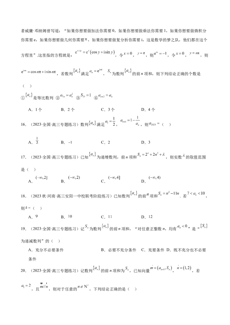 第27练数列的概念（精练：基础+重难点）一轮复习讲义2024年高考数学高频考点题型归纳与方法总结（新高考通用）原卷版_2.2025数学总复习_2024年新高考资料_1.2024一轮复习