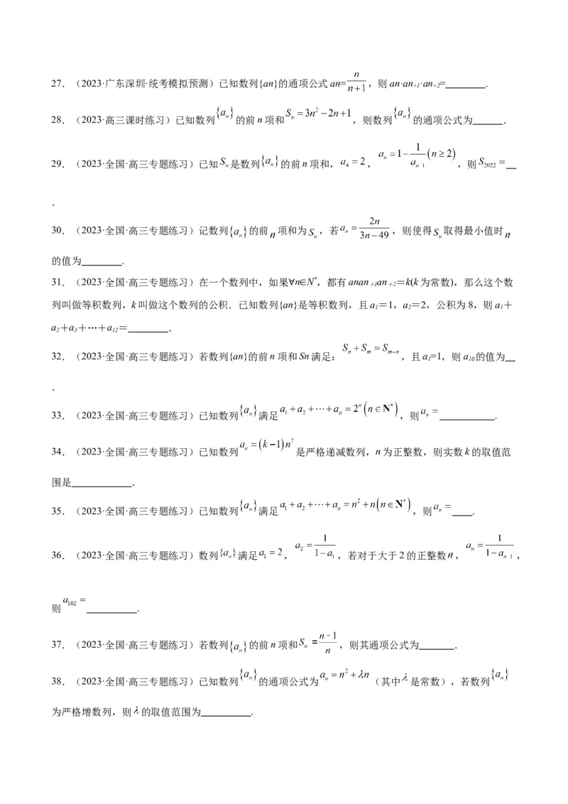 第27练数列的概念（精练：基础+重难点）一轮复习讲义2024年高考数学高频考点题型归纳与方法总结（新高考通用）原卷版_2.2025数学总复习_2024年新高考资料_1.2024一轮复习