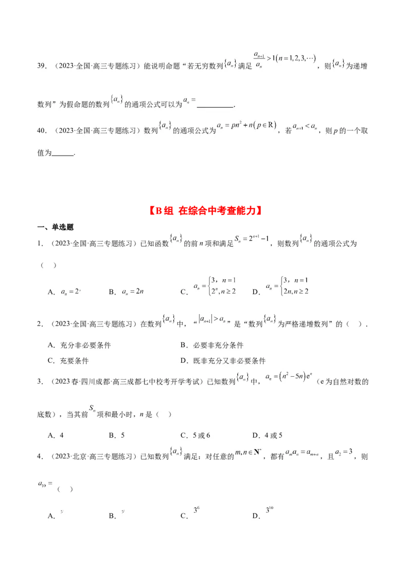 第27练数列的概念（精练：基础+重难点）一轮复习讲义2024年高考数学高频考点题型归纳与方法总结（新高考通用）原卷版_2.2025数学总复习_2024年新高考资料_1.2024一轮复习