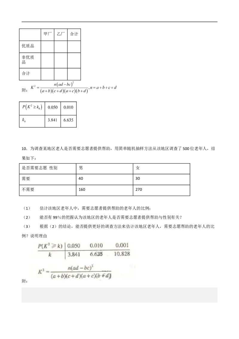 第20讲独立性检验与条件概率（学生版）_2.2025数学总复习_2023年新高考资料_二轮复习_备战2023年高考数学二轮复习对点题型（新高考专用）_第20讲独立性检验与条件概率