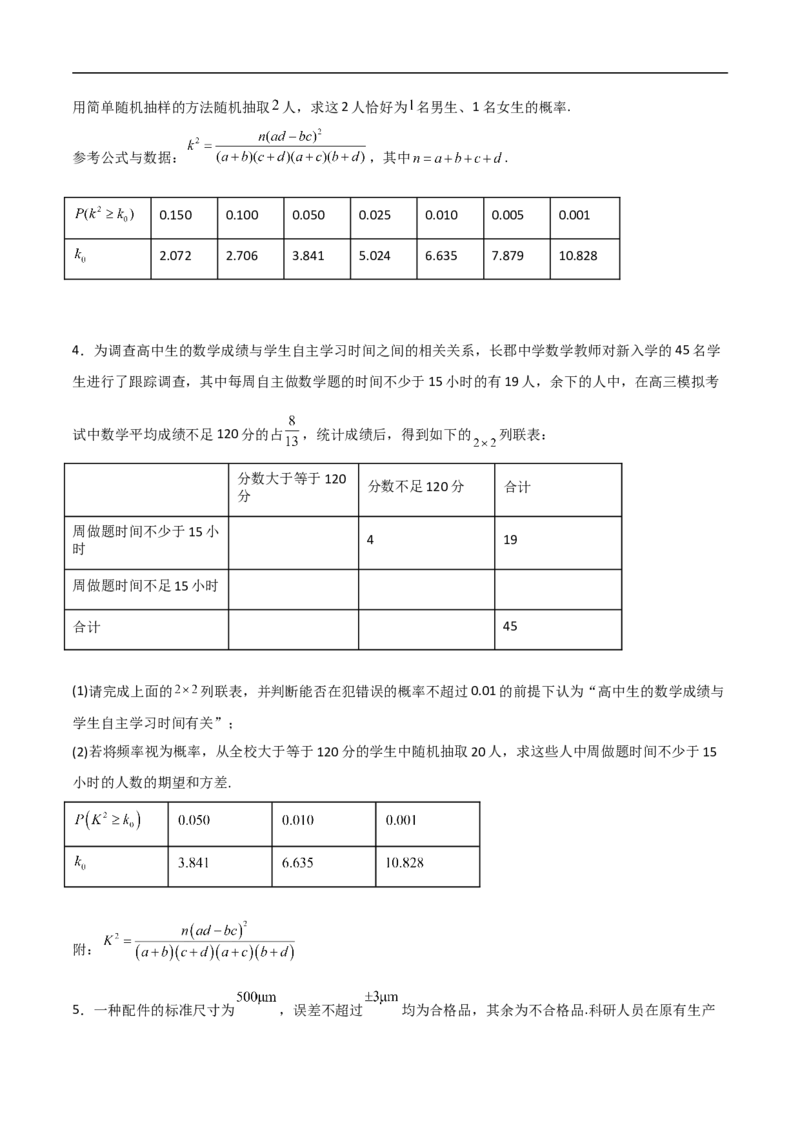 第20讲独立性检验与条件概率（学生版）_2.2025数学总复习_2023年新高考资料_二轮复习_备战2023年高考数学二轮复习对点题型（新高考专用）_第20讲独立性检验与条件概率