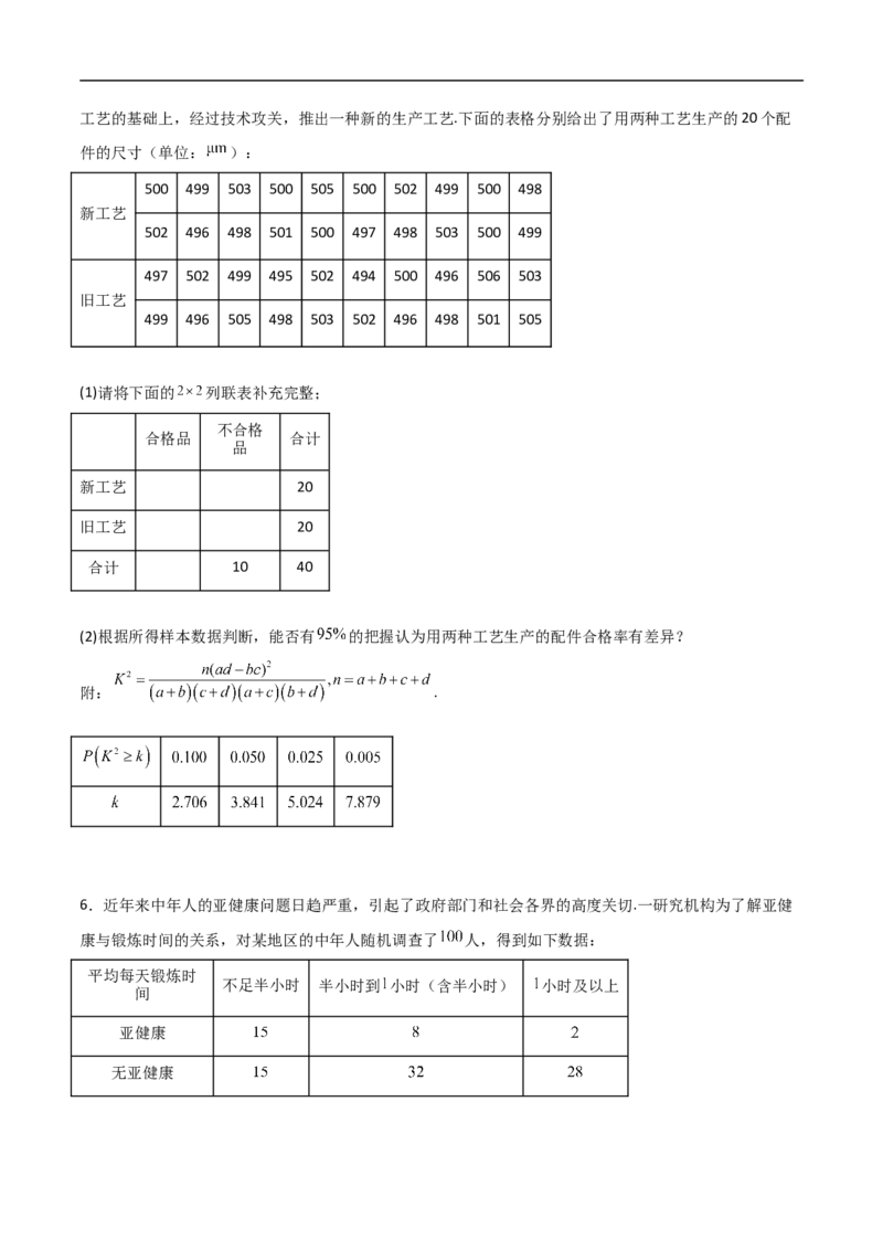 第20讲独立性检验与条件概率（学生版）_2.2025数学总复习_2023年新高考资料_二轮复习_备战2023年高考数学二轮复习对点题型（新高考专用）_第20讲独立性检验与条件概率