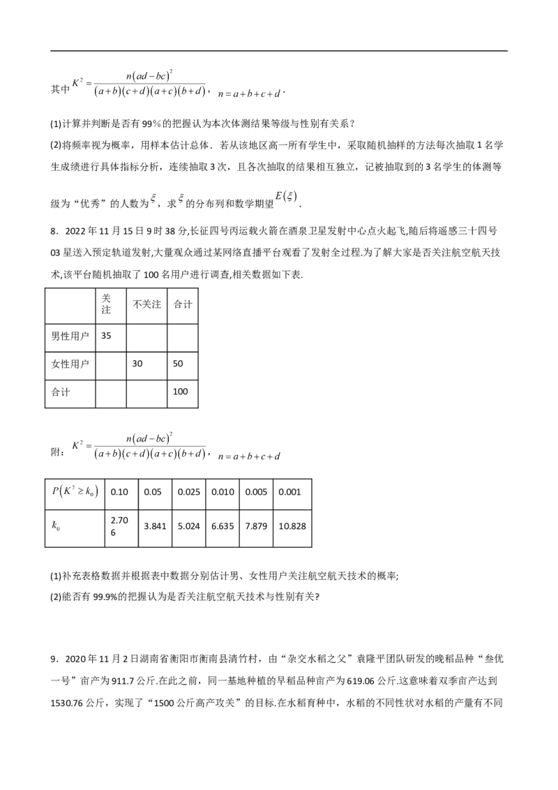 第20讲独立性检验与条件概率（学生版）_2.2025数学总复习_2023年新高考资料_二轮复习_备战2023年高考数学二轮复习对点题型（新高考专用）_第20讲独立性检验与条件概率