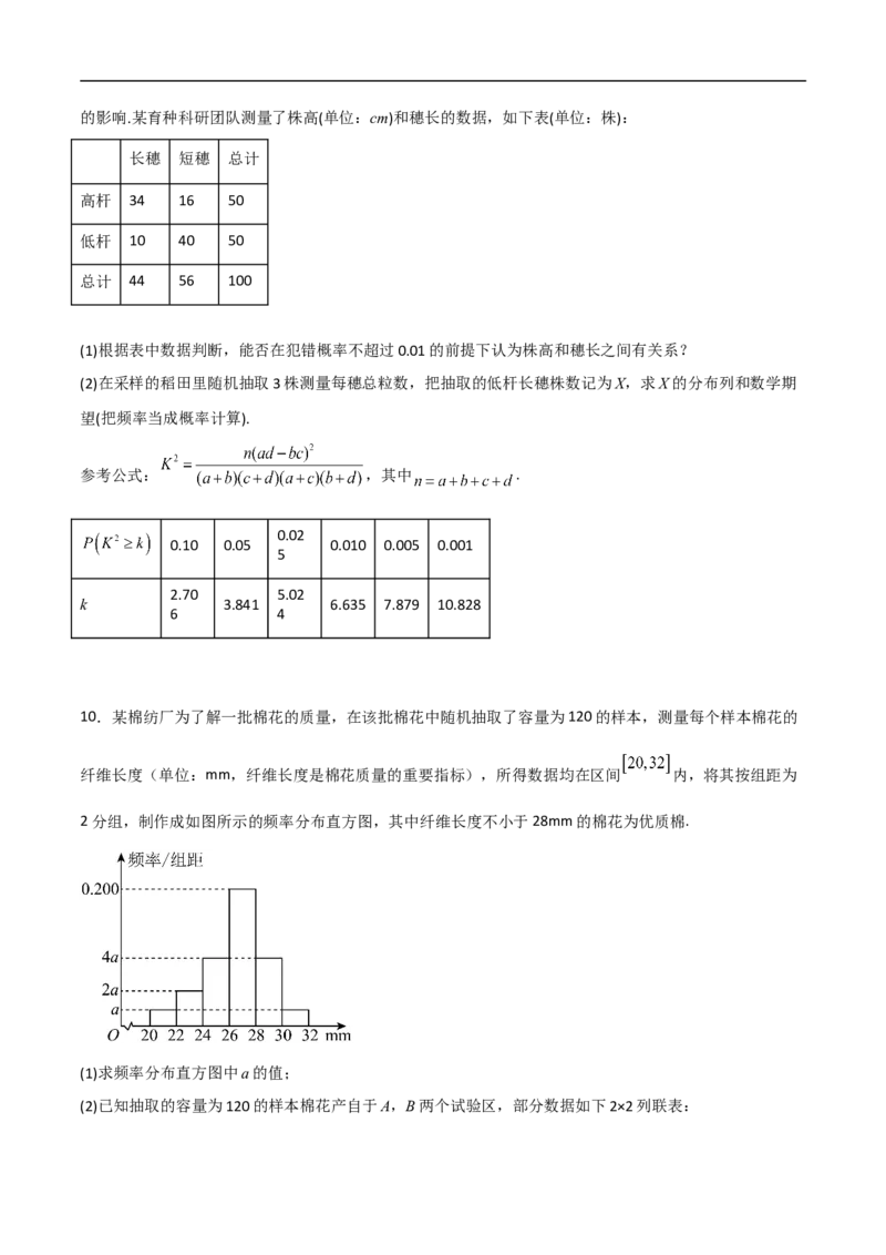 第20讲独立性检验与条件概率（学生版）_2.2025数学总复习_2023年新高考资料_二轮复习_备战2023年高考数学二轮复习对点题型（新高考专用）_第20讲独立性检验与条件概率