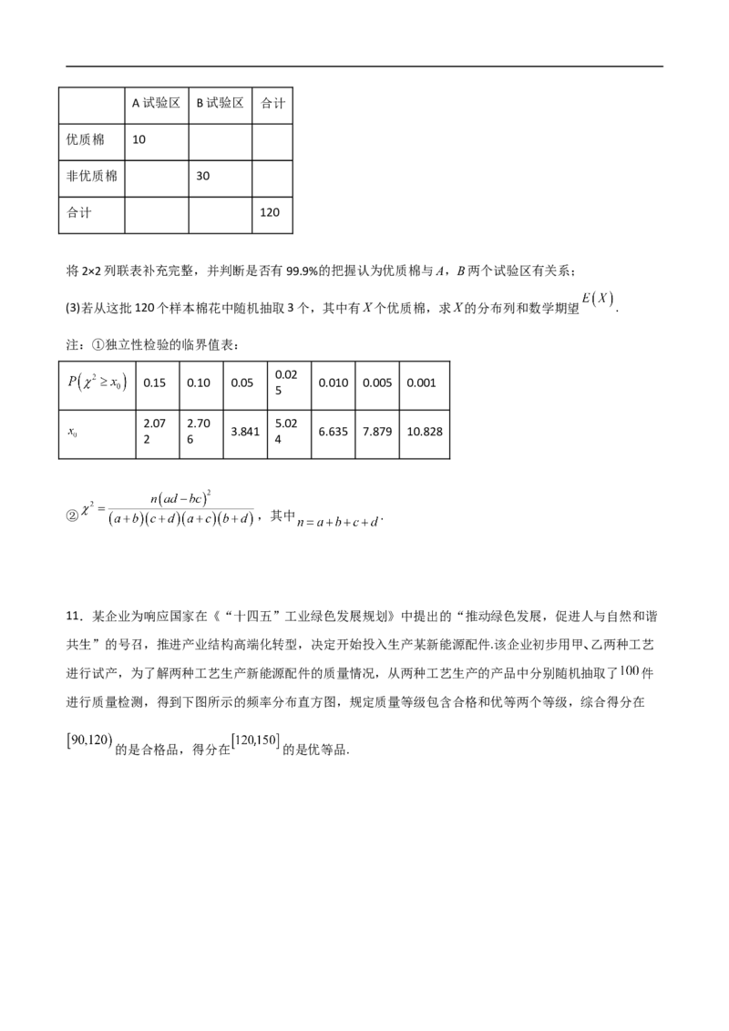 第20讲独立性检验与条件概率（学生版）_2.2025数学总复习_2023年新高考资料_二轮复习_备战2023年高考数学二轮复习对点题型（新高考专用）_第20讲独立性检验与条件概率