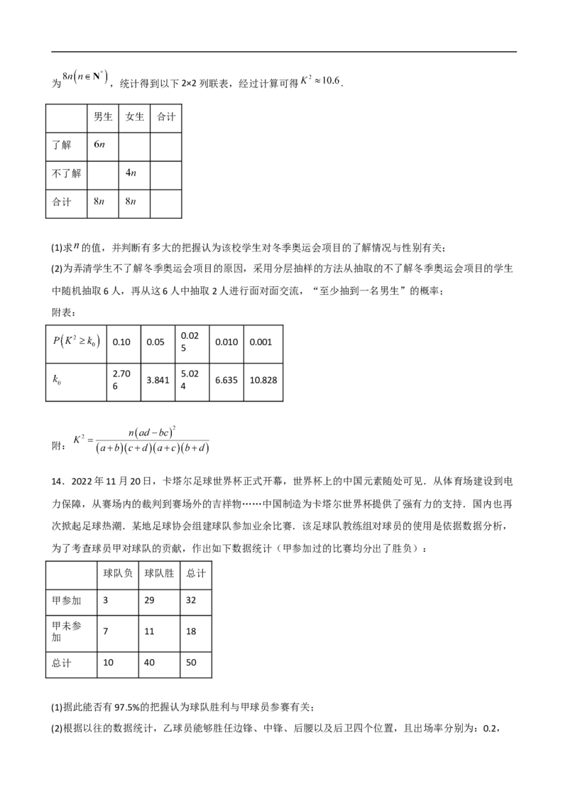 第20讲独立性检验与条件概率（学生版）_2.2025数学总复习_2023年新高考资料_二轮复习_备战2023年高考数学二轮复习对点题型（新高考专用）_第20讲独立性检验与条件概率