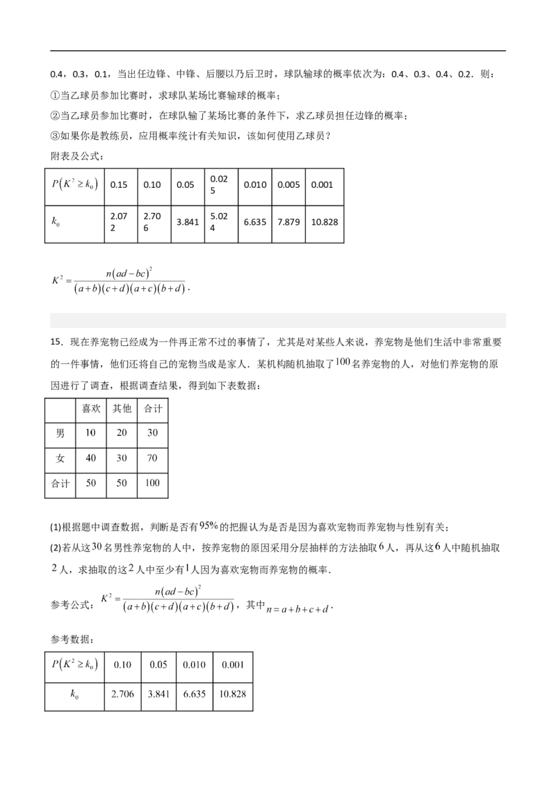 第20讲独立性检验与条件概率（学生版）_2.2025数学总复习_2023年新高考资料_二轮复习_备战2023年高考数学二轮复习对点题型（新高考专用）_第20讲独立性检验与条件概率