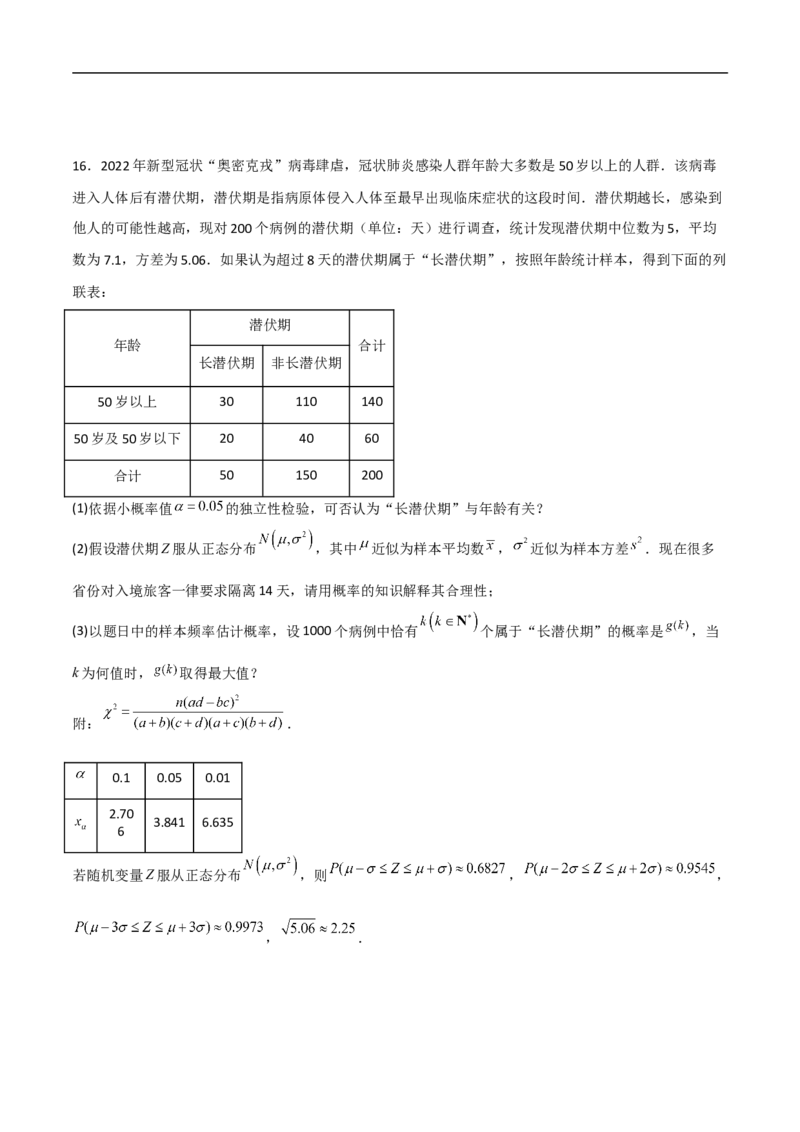 第20讲独立性检验与条件概率（学生版）_2.2025数学总复习_2023年新高考资料_二轮复习_备战2023年高考数学二轮复习对点题型（新高考专用）_第20讲独立性检验与条件概率