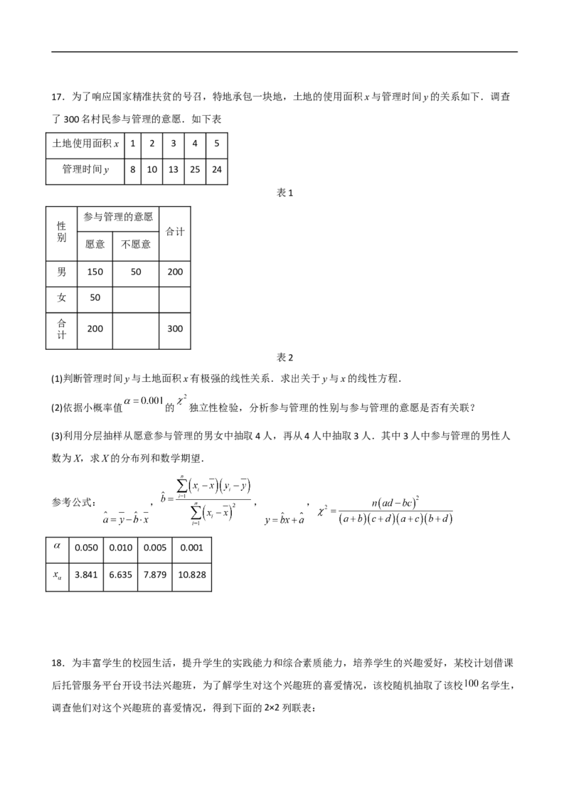 第20讲独立性检验与条件概率（学生版）_2.2025数学总复习_2023年新高考资料_二轮复习_备战2023年高考数学二轮复习对点题型（新高考专用）_第20讲独立性检验与条件概率