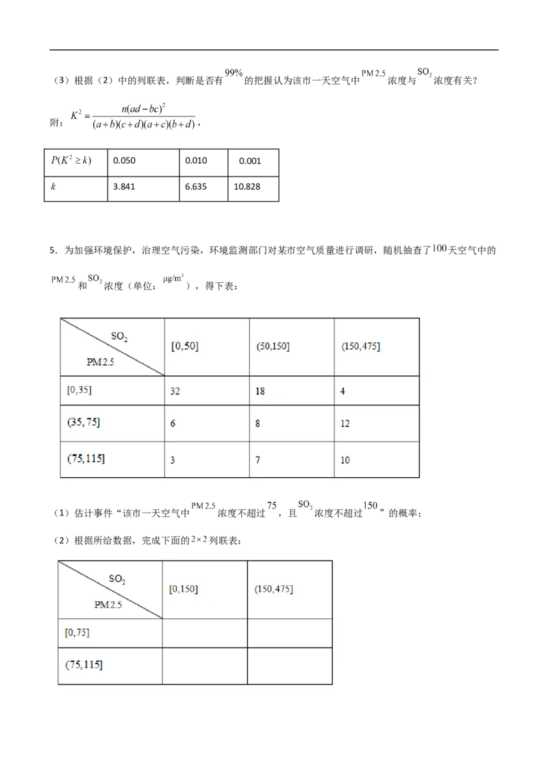 第20讲独立性检验与条件概率（学生版）_2.2025数学总复习_2023年新高考资料_二轮复习_备战2023年高考数学二轮复习对点题型（新高考专用）_第20讲独立性检验与条件概率
