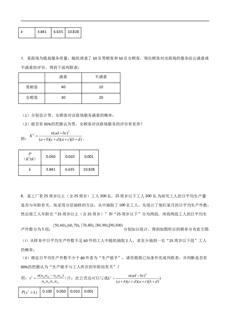 第20讲独立性检验与条件概率（学生版）_2.2025数学总复习_2023年新高考资料_二轮复习_备战2023年高考数学二轮复习对点题型（新高考专用）_第20讲独立性检验与条件概率