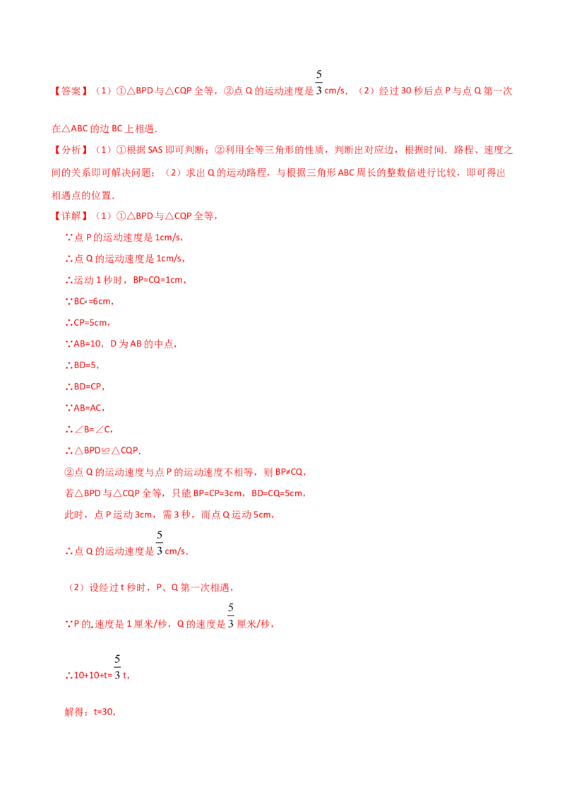 12.4全等三角形（单元检测）（解析版）_初中数学人教版_8上-初中数学人教版_旧版_06习题试卷_1同步练习_同步练习（第2套）