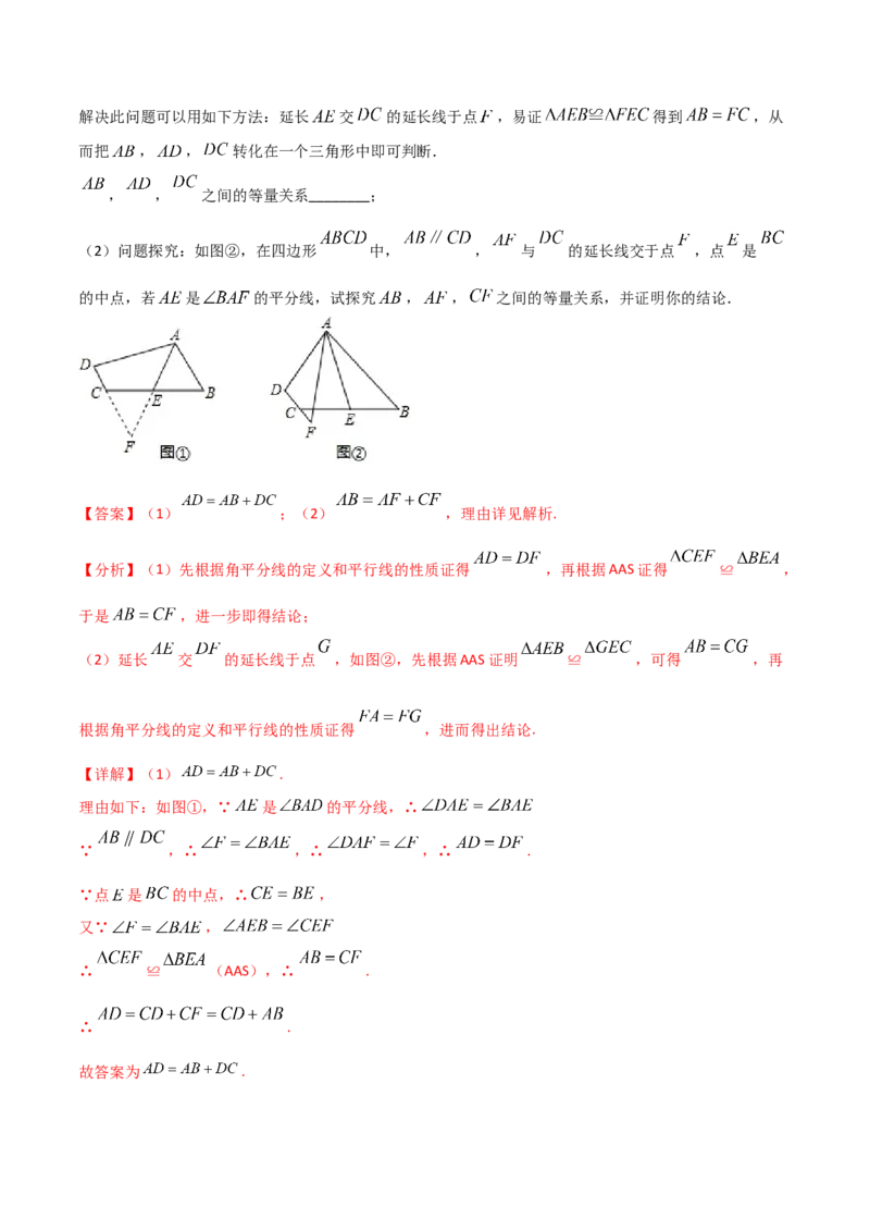 12.4全等三角形（单元检测）（解析版）_初中数学人教版_8上-初中数学人教版_旧版_06习题试卷_1同步练习_同步练习（第2套）