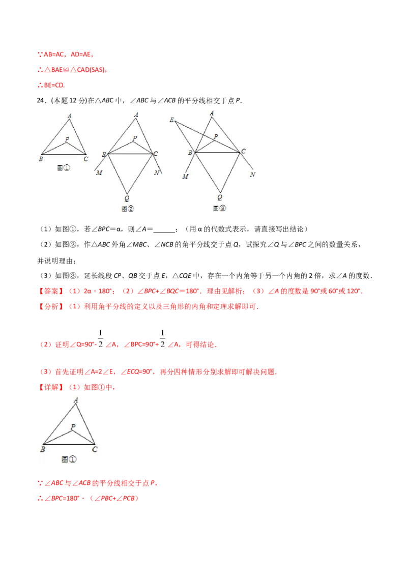 12.4全等三角形（单元检测）（解析版）_初中数学人教版_8上-初中数学人教版_旧版_06习题试卷_1同步练习_同步练习（第2套）