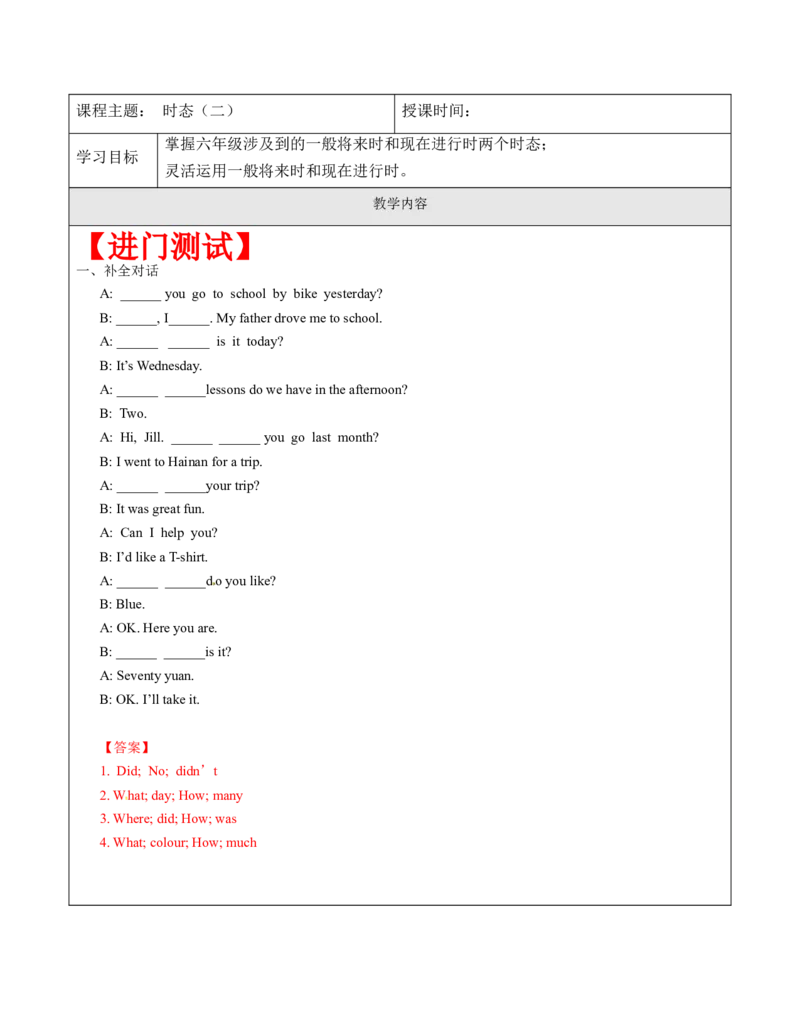 六年级英语春季讲义第11讲时态专题（二）教师版+学生版译林版（三起）教师版_讲义专项