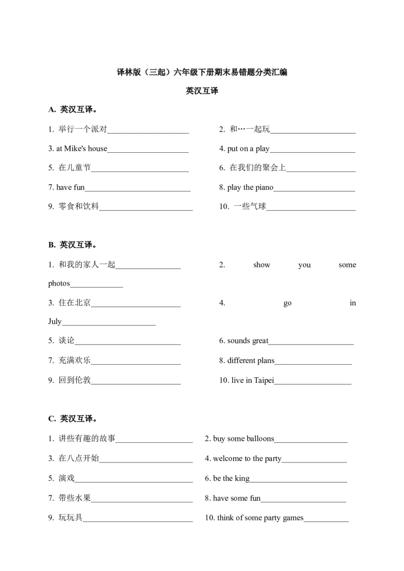 期末易错题分类汇编英汉互译六年级下册_专项练习