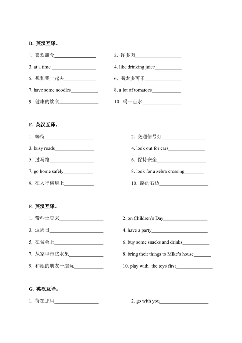 期末易错题分类汇编英汉互译六年级下册_专项练习