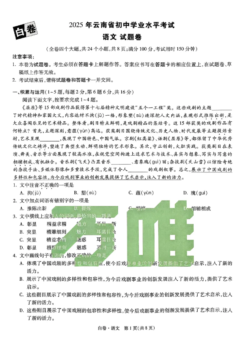2025《万唯中考&bull;云南黑白卷》语文白卷_初中资料合集_2025《万唯中考&bull;黑白卷》多地方版（更30省）_2025《万唯中考&bull;黑白卷》7科全套（云南）