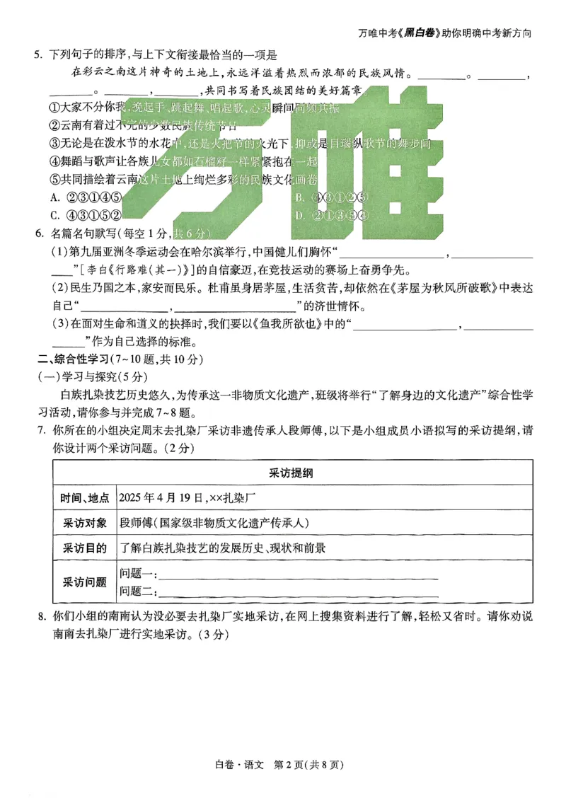 2025《万唯中考&bull;云南黑白卷》语文白卷_初中资料合集_2025《万唯中考&bull;黑白卷》多地方版（更30省）_2025《万唯中考&bull;黑白卷》7科全套（云南）