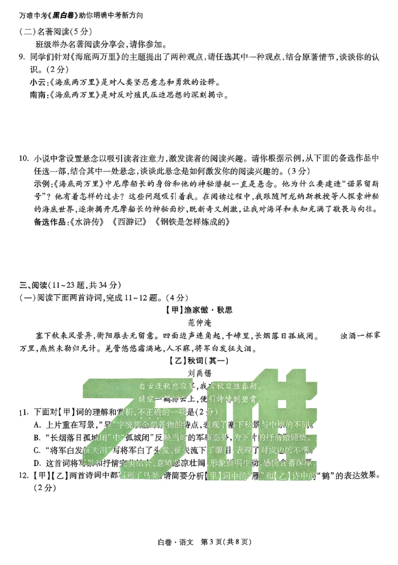 2025《万唯中考&bull;云南黑白卷》语文白卷_初中资料合集_2025《万唯中考&bull;黑白卷》多地方版（更30省）_2025《万唯中考&bull;黑白卷》7科全套（云南）