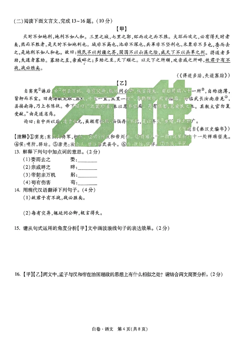 2025《万唯中考&bull;云南黑白卷》语文白卷_初中资料合集_2025《万唯中考&bull;黑白卷》多地方版（更30省）_2025《万唯中考&bull;黑白卷》7科全套（云南）