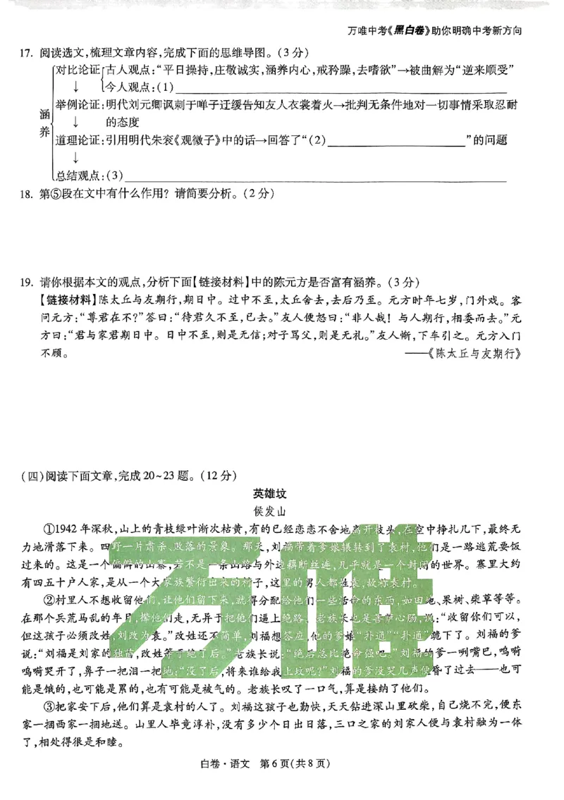 2025《万唯中考&bull;云南黑白卷》语文白卷_初中资料合集_2025《万唯中考&bull;黑白卷》多地方版（更30省）_2025《万唯中考&bull;黑白卷》7科全套（云南）