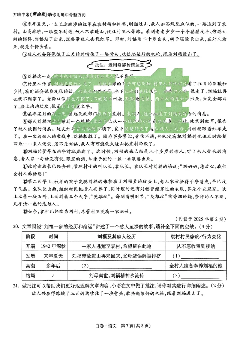 2025《万唯中考&bull;云南黑白卷》语文白卷_初中资料合集_2025《万唯中考&bull;黑白卷》多地方版（更30省）_2025《万唯中考&bull;黑白卷》7科全套（云南）