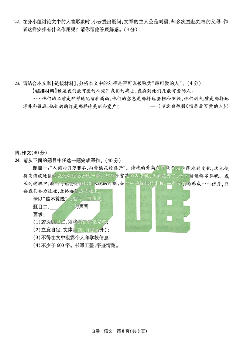 2025《万唯中考&bull;云南黑白卷》语文白卷_初中资料合集_2025《万唯中考&bull;黑白卷》多地方版（更30省）_2025《万唯中考&bull;黑白卷》7科全套（云南）